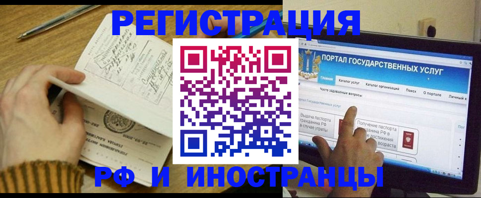 прописка для работы в Наро-Фоминске