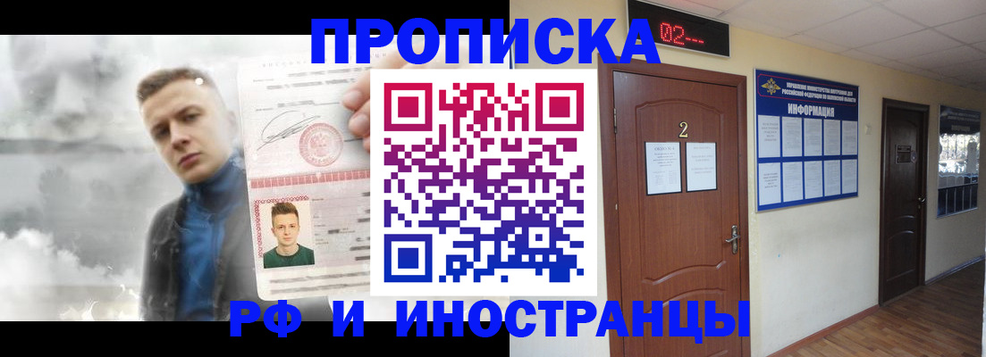 временная регистрация 2025 в Наро-Фоминске