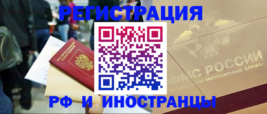 прописка иностранных граждан в Наро-Фоминске