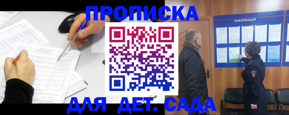 прописка законно в Наро-Фоминске