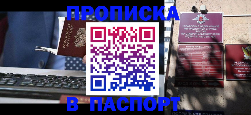 прописка в квартире в Наро-Фоминске