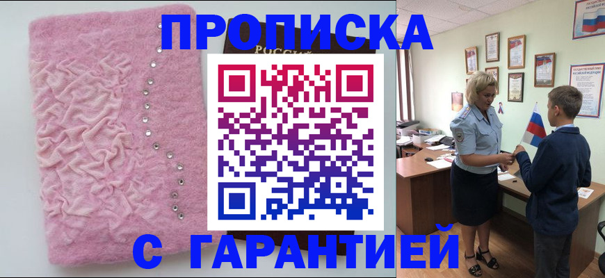 прописка штамп в Наро-Фоминске