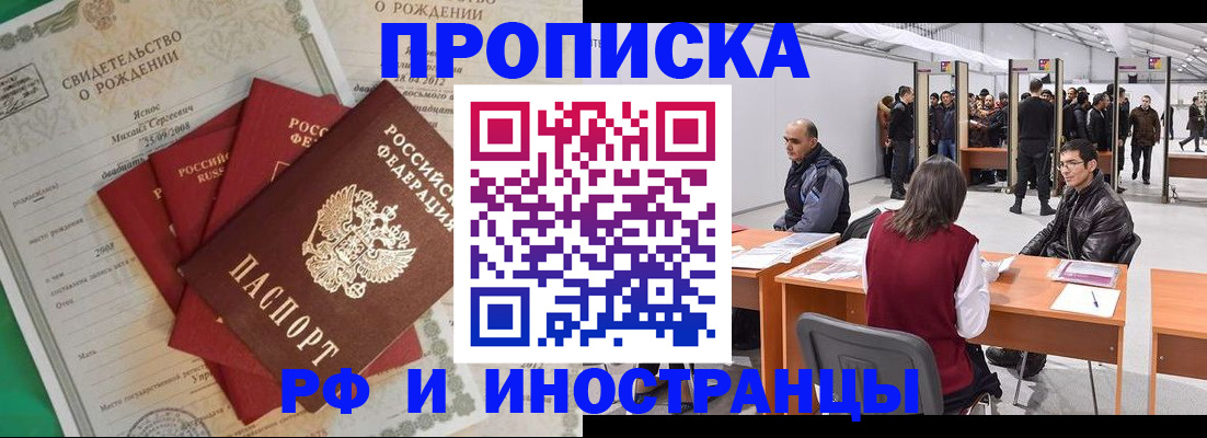 временная регистрация гарантия в Наро-Фоминске