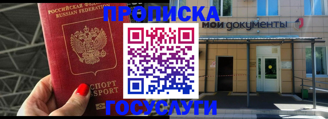 временная регистрация в Наро-Фоминске