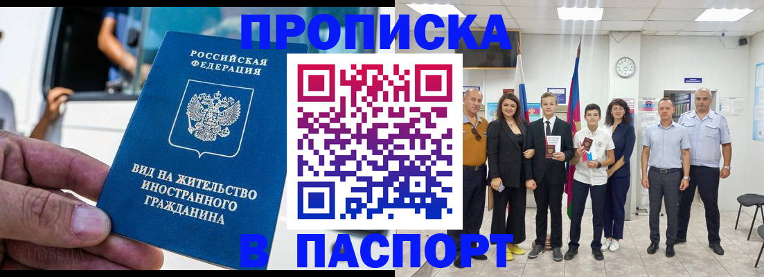 прописка иностранных граждан в Наро-Фоминске